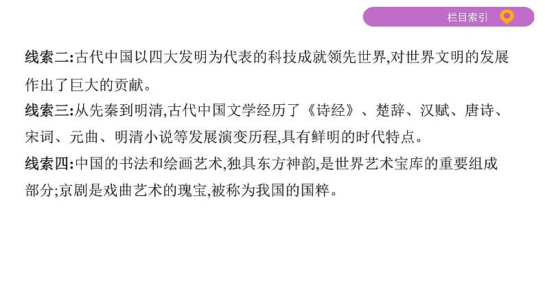 2020届二轮复习(江苏专用):专题三 中国传统文化主流思想的演变和科技文化 【课件】(59张)05