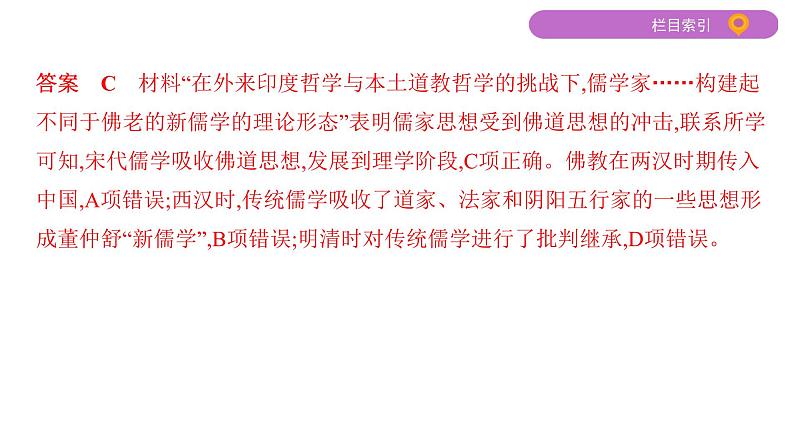 2020届二轮复习(江苏专用):专题三 中国传统文化主流思想的演变和科技文化 【课件】(59张)08