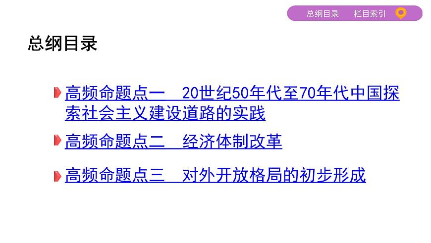 2020屆二輪復(fù)習(xí)（江蘇專用）：專題十六 中國特色社會主義建設(shè)的道路 【課件】（55張）第2頁