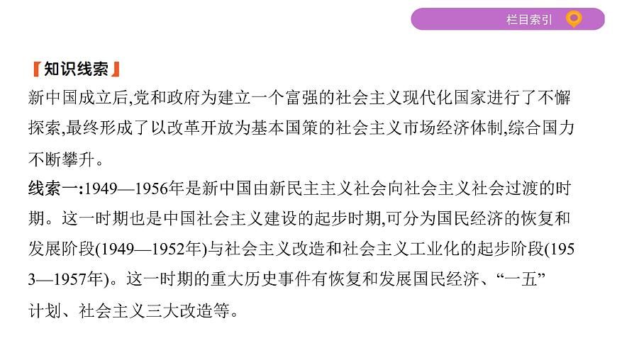 2020屆二輪復(fù)習(xí)（江蘇專用）：專題十六 中國特色社會主義建設(shè)的道路 【課件】（55張）第4頁