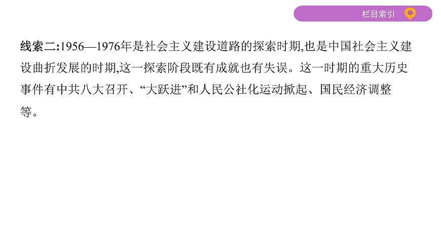 2020屆二輪復(fù)習(xí)（江蘇專用）：專題十六 中國特色社會主義建設(shè)的道路 【課件】（55張）第5頁