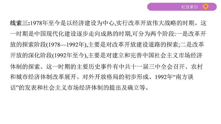 2020屆二輪復(fù)習(xí)（江蘇專用）：專題十六 中國特色社會主義建設(shè)的道路 【課件】（55張）第6頁