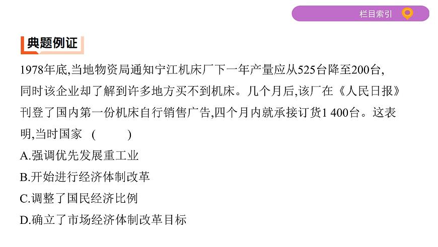 2020屆二輪復(fù)習(xí)（江蘇專用）：專題十六 中國特色社會主義建設(shè)的道路 【課件】（55張）第8頁