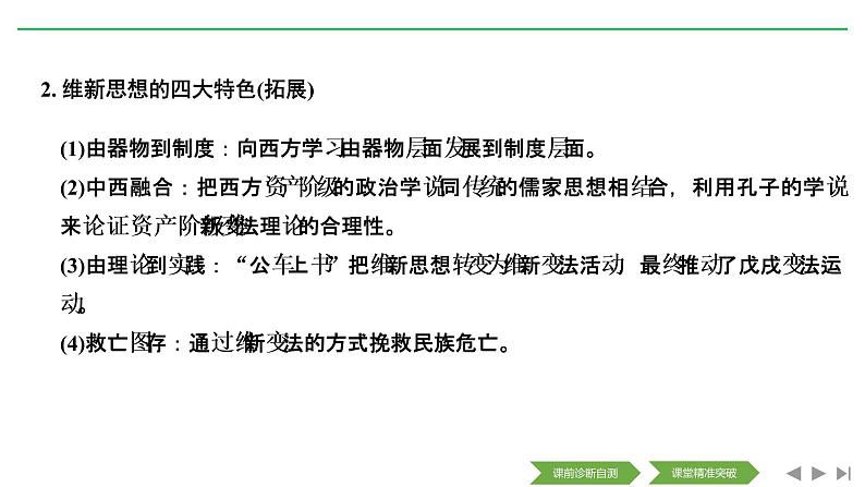 2020届二轮复习(浙江专用):专题六 近代中国思想解放的潮流与马克思主义在中国的发展(课件)(40张)04