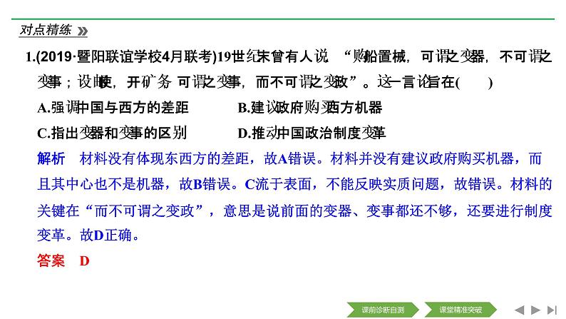 2020届二轮复习(浙江专用):专题六 近代中国思想解放的潮流与马克思主义在中国的发展(课件)(40张)05