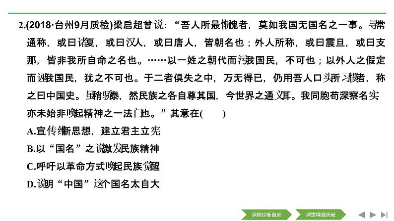 2020届二轮复习(浙江专用):专题六 近代中国思想解放的潮流与马克思主义在中国的发展(课件)(40张)06