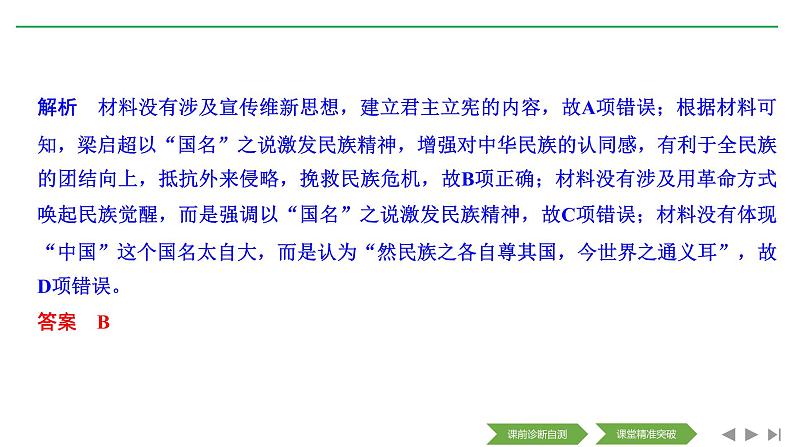 2020届二轮复习(浙江专用):专题六 近代中国思想解放的潮流与马克思主义在中国的发展(课件)(40张)07