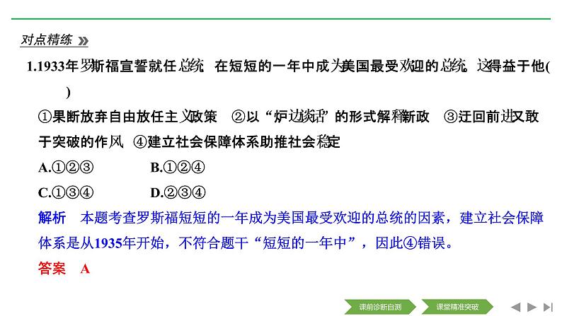 2020届二轮复习(浙江专用):专题十三 现代世界经济模式的创新和调整(课件)(42张)06