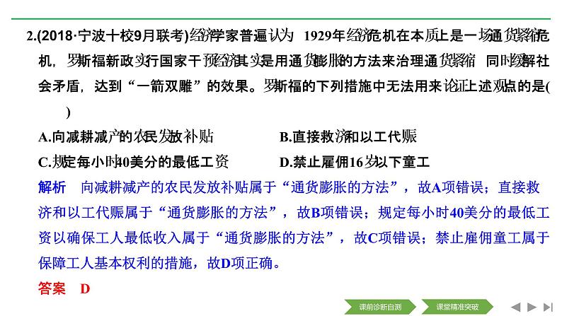 2020届二轮复习(浙江专用):专题十三 现代世界经济模式的创新和调整(课件)(42张)07