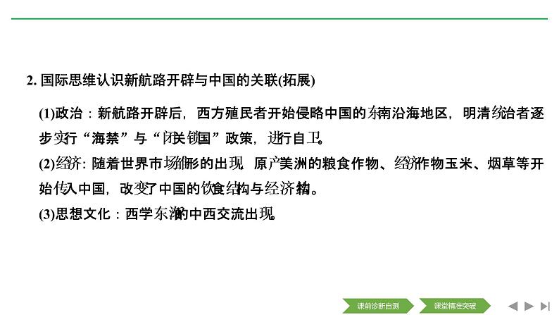 2020届二轮复习(浙江专用):专题十一 走向世界的资本主义市场(课件)(44张)05
