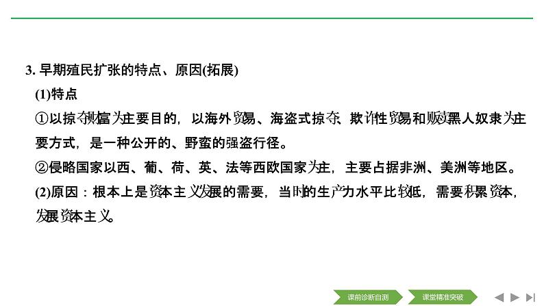2020届二轮复习(浙江专用):专题十一 走向世界的资本主义市场(课件)(44张)06