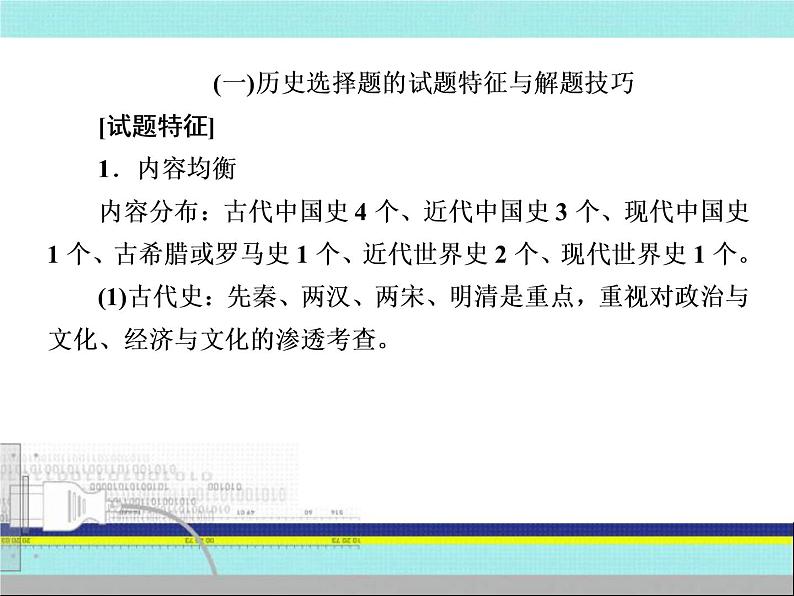 2020届二轮复习:2-3高考研究三、考前题型突破 (课件)(42张)03