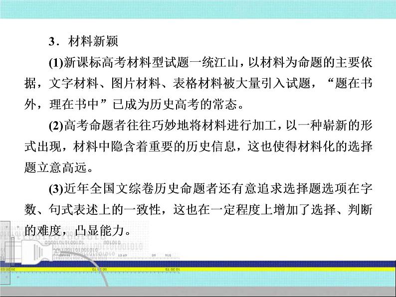 2020届二轮复习:2-3高考研究三、考前题型突破 (课件)(42张)06