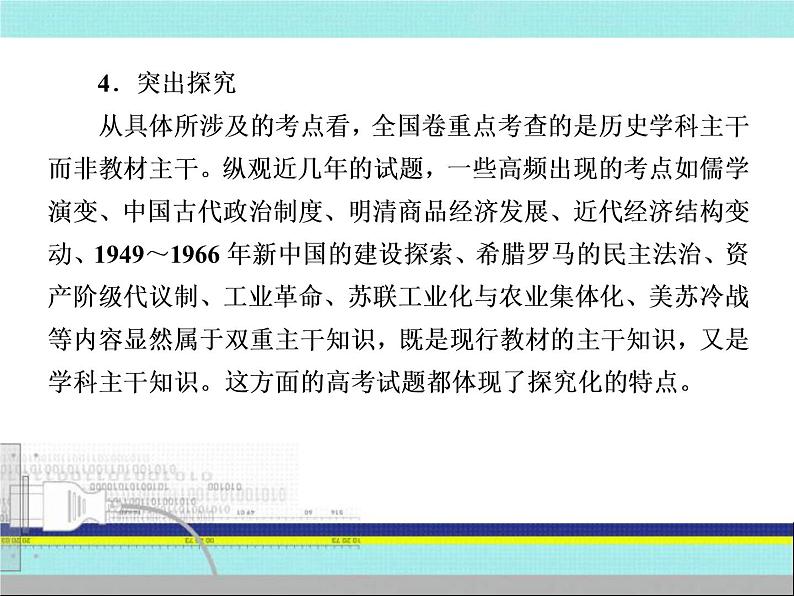 2020届二轮复习:2-3高考研究三、考前题型突破 (课件)(42张)07
