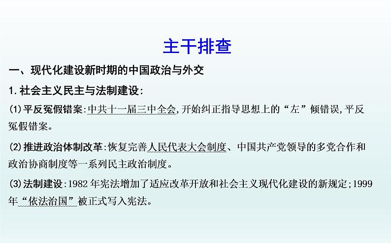 2020届二轮复习:板块八 中国特色的现代化道路—改革开放后的社会主义建设(课件)(59张)05