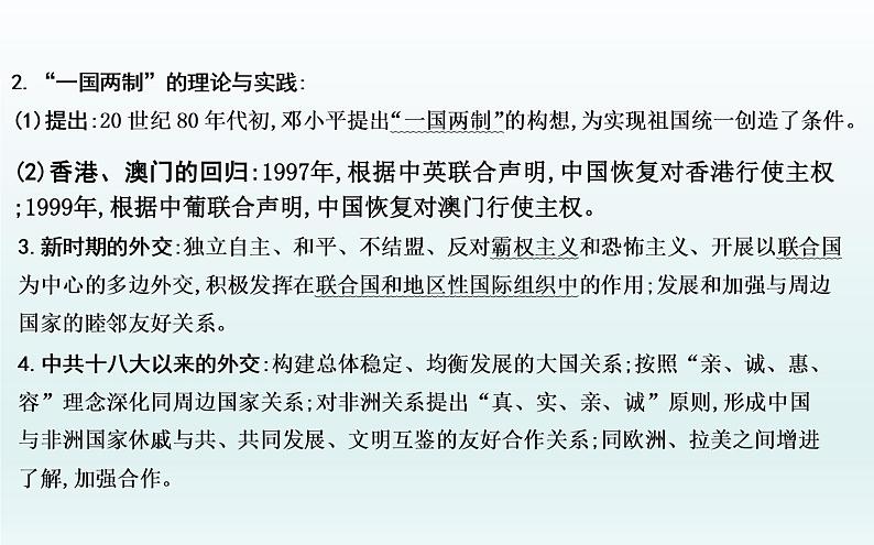 2020届二轮复习:板块八 中国特色的现代化道路—改革开放后的社会主义建设(课件)(59张)06