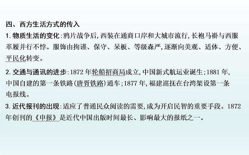 2020届二轮复习:板块四 近代中国的变革与转型—鸦片战争后的中国(课件)(88张)08