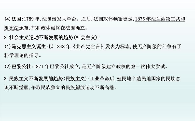 2020届二轮复习:板块十一 西方工业文明的确立与扩展—工业革命时期的资本主义(课件)(52张)06
