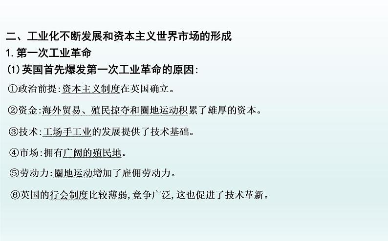 2020届二轮复习:板块十一 西方工业文明的确立与扩展—工业革命时期的资本主义(课件)(52张)07