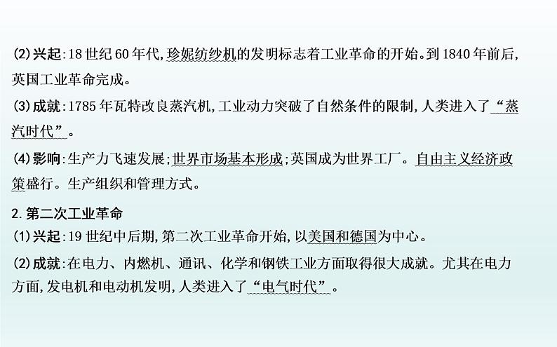 2020届二轮复习:板块十一 西方工业文明的确立与扩展—工业革命时期的资本主义(课件)(52张)08