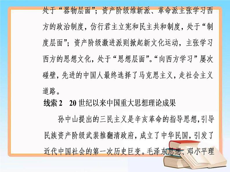 2020届二轮复习 第十四单元 第28讲 近代中国的思想解放潮流 课件(72张)03