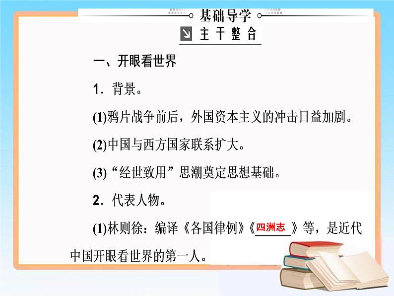 2020届二轮复习 第十四单元 第28讲 近代中国的思想解放潮流 课件(72张)08