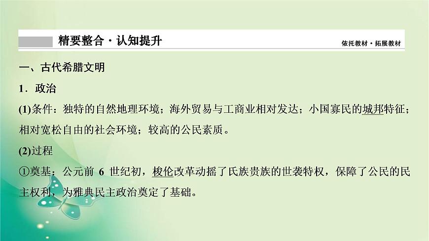 2020屆二輪復(fù)習(xí) 模塊三 第9講　中古時期的世界——古代希臘與古羅馬 課件（109張）第4頁