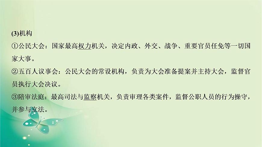 2020屆二輪復(fù)習(xí) 模塊三 第9講　中古時期的世界——古代希臘與古羅馬 課件（109張）第6頁