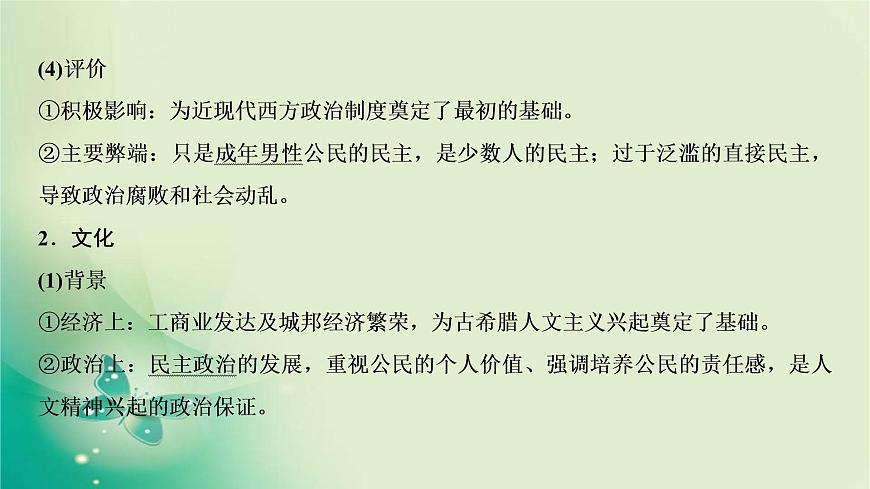 2020屆二輪復(fù)習(xí) 模塊三 第9講　中古時期的世界——古代希臘與古羅馬 課件（109張）第7頁