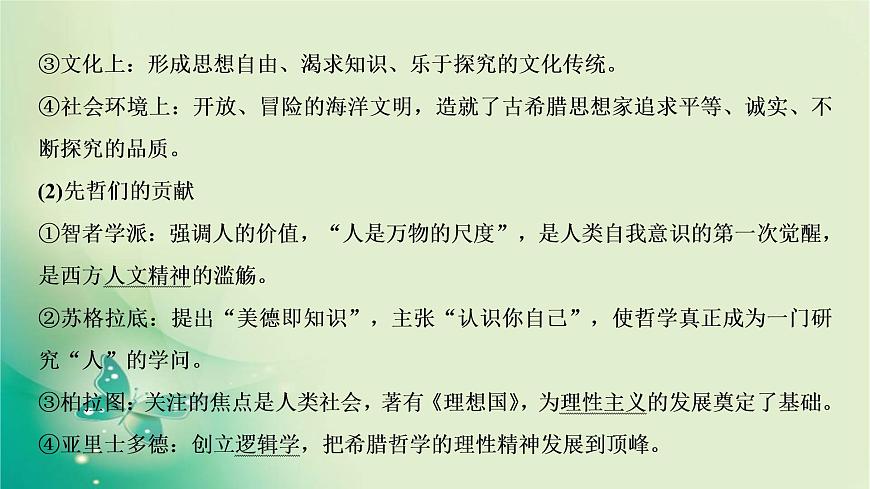 2020屆二輪復(fù)習(xí) 模塊三 第9講　中古時期的世界——古代希臘與古羅馬 課件（109張）第8頁