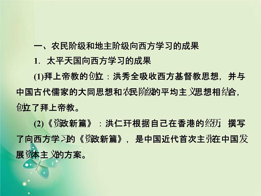 2020屆二輪復(fù)習(xí) 微專題4　西方思想與中國民族文化在碰撞中融合 課件（22張）第2頁