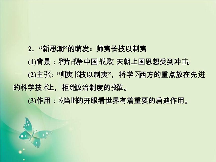 2020屆二輪復(fù)習(xí) 微專題4　西方思想與中國民族文化在碰撞中融合 課件（22張）第3頁