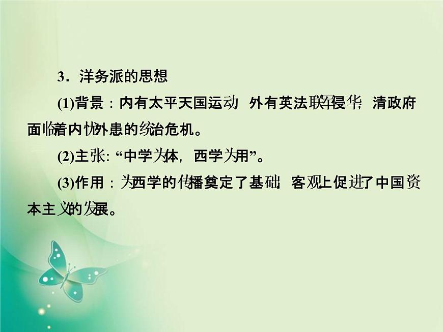 2020屆二輪復(fù)習(xí) 微專題4　西方思想與中國民族文化在碰撞中融合 課件（22張）第4頁