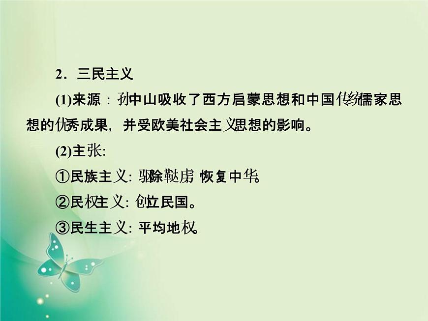 2020屆二輪復(fù)習(xí) 微專題4　西方思想與中國民族文化在碰撞中融合 課件（22張）第6頁