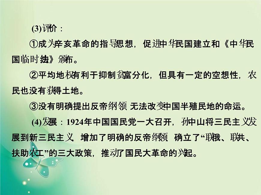 2020屆二輪復(fù)習(xí) 微專題4　西方思想與中國民族文化在碰撞中融合 課件（22張）第7頁