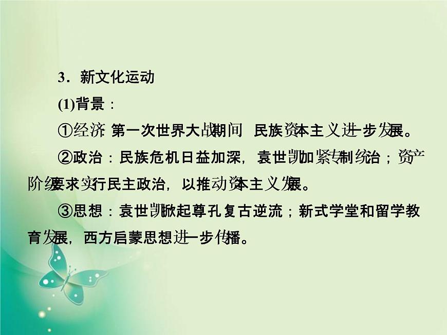 2020屆二輪復(fù)習(xí) 微專題4　西方思想與中國民族文化在碰撞中融合 課件（22張）第8頁