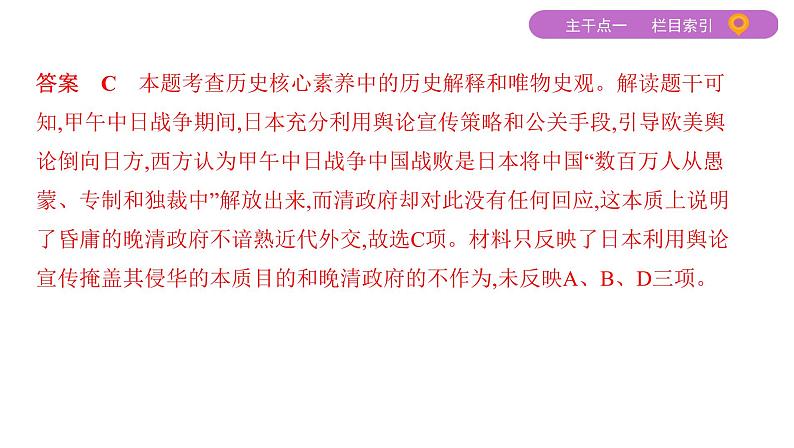 2020届二轮复习 专题八 近代中国反侵略、求民主的潮流 课件(57张)06
