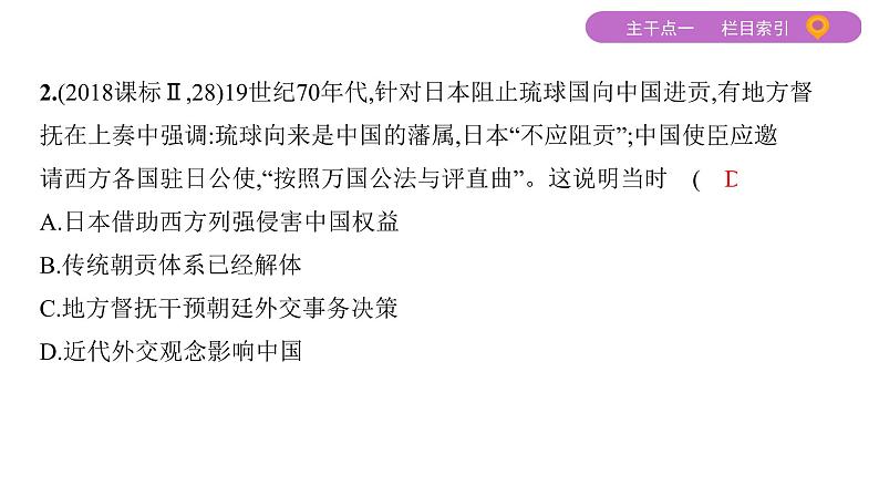 2020届二轮复习 专题八 近代中国反侵略、求民主的潮流 课件(57张)07