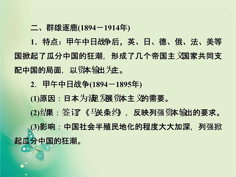 2020届二轮复习 专题七 痛苦转型的近代中国政治 课件(207张)04