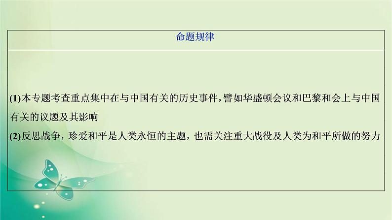 2020届二轮复习 专题十 第一次世界大战及凡尔赛—华盛顿体系下的世界 课件(56张)(浙江专用)05