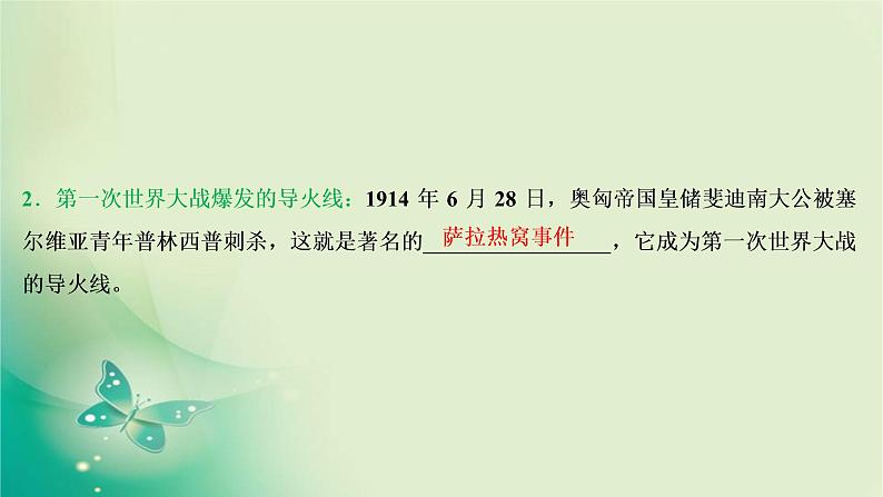 2020届二轮复习 专题十 第一次世界大战及凡尔赛—华盛顿体系下的世界 课件(56张)(浙江专用)08