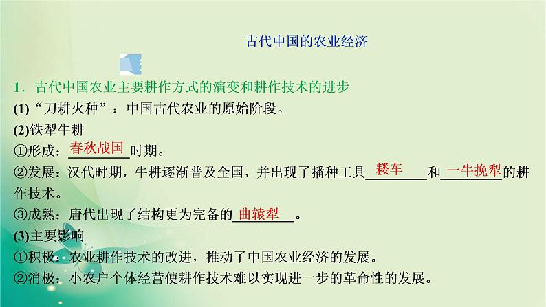 2020届二轮复习 专题二 古代中国经济的基本结构与特点 课件(37张)(浙江专用)05