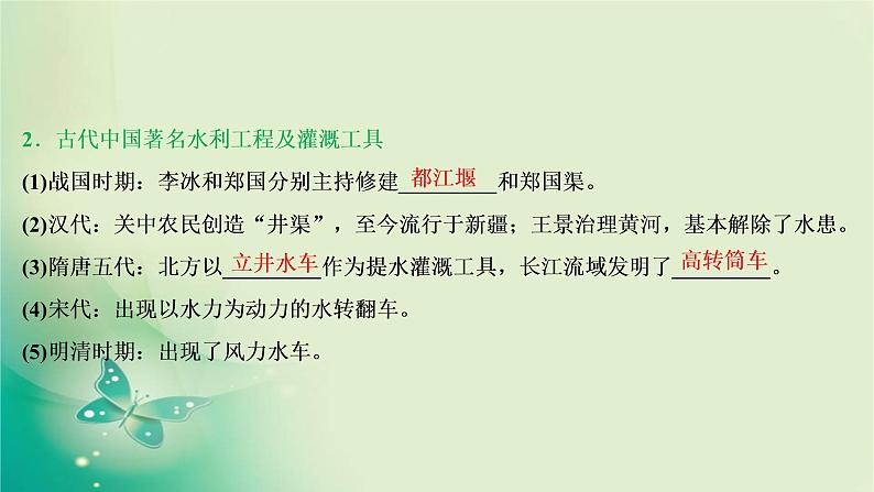 2020届二轮复习 专题二 古代中国经济的基本结构与特点 课件(37张)(浙江专用)06