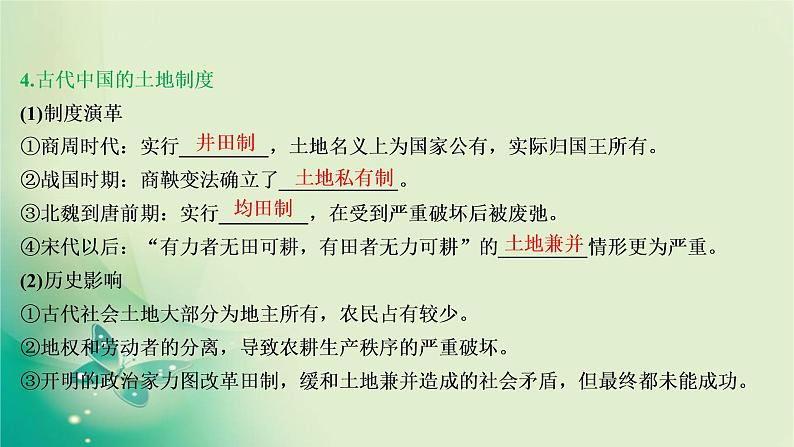 2020届二轮复习 专题二 古代中国经济的基本结构与特点 课件(37张)(浙江专用)08