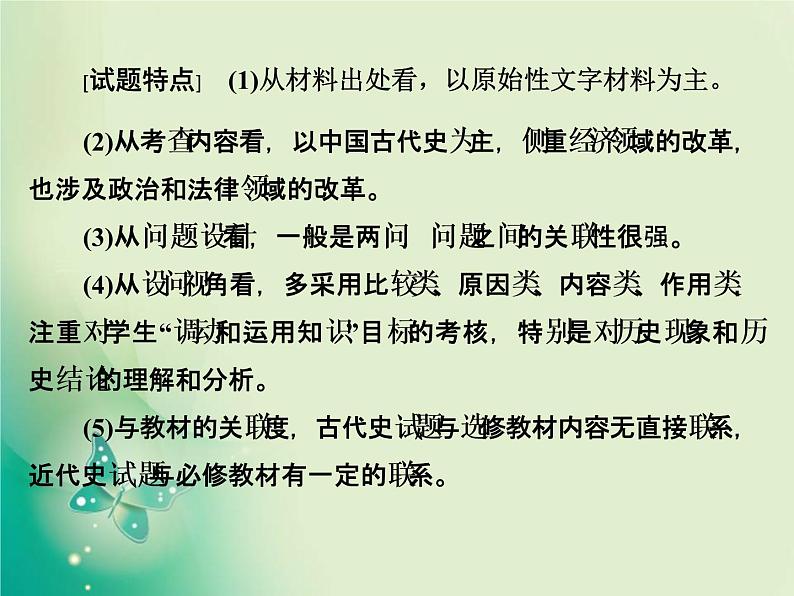 2020届二轮复习 专题十二 历史上重大改革回眸 课件(30张)02