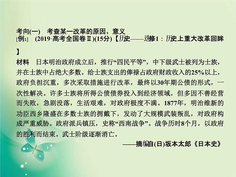 2020届二轮复习 专题十二 历史上重大改革回眸 课件(30张)03