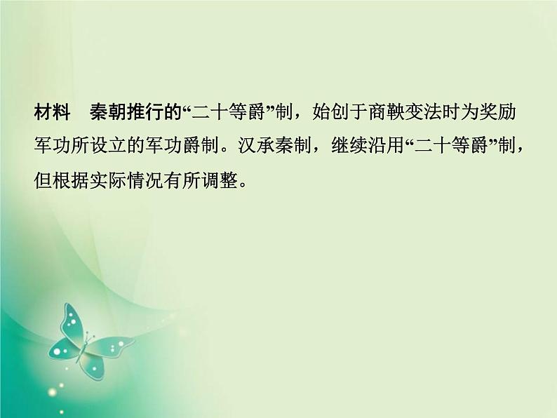 2020届二轮复习 专题十二 历史上重大改革回眸 课件(30张)08