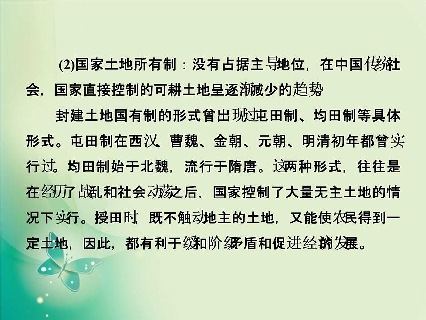 2020屆二輪復(fù)習(xí) 　專題二　權(quán)力支配下的古代中國經(jīng)濟(jì) 課件（153張）第5頁