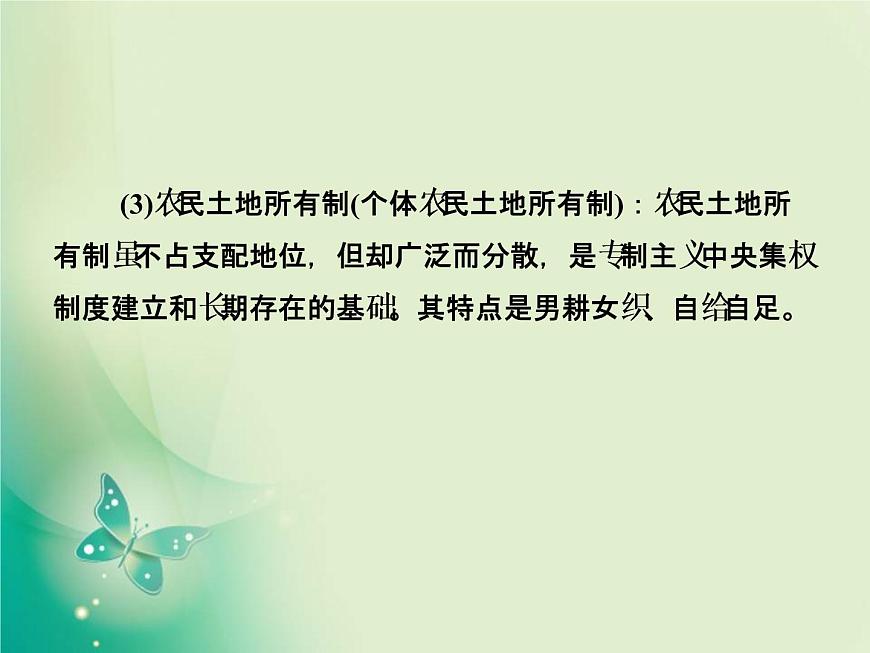 2020屆二輪復(fù)習(xí) 　專題二　權(quán)力支配下的古代中國經(jīng)濟(jì) 課件（153張）第6頁