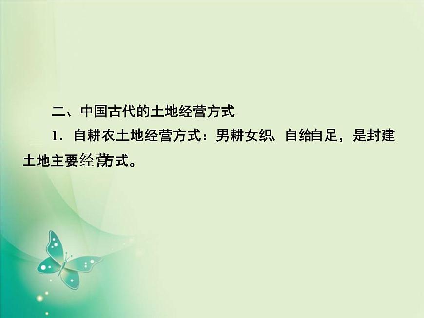 2020屆二輪復(fù)習(xí) 　專題二　權(quán)力支配下的古代中國經(jīng)濟(jì) 課件（153張）第7頁